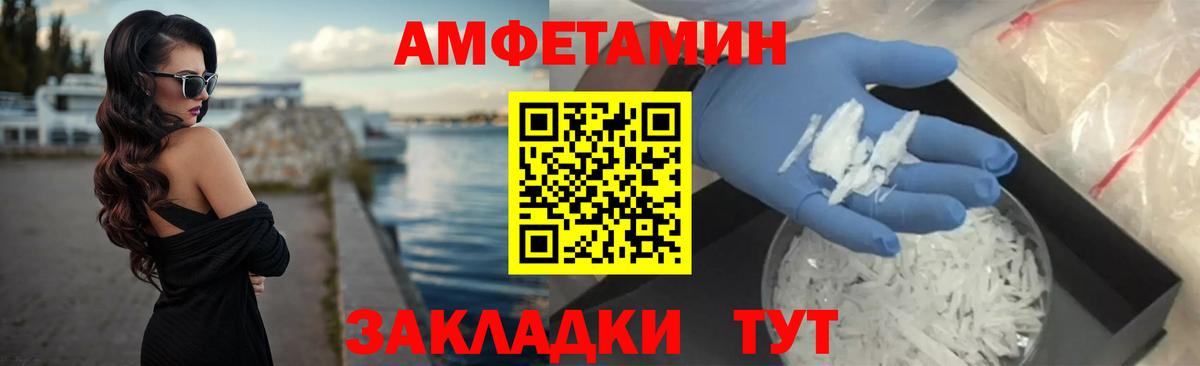 Amphetamine Розовый Туапсе