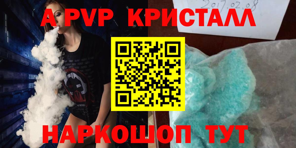 Alpha PVP кристаллы Туапсе