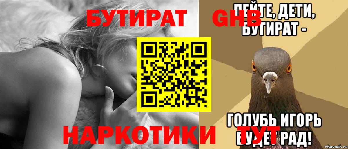 БУТИРАТ бутик  Вход с VPN  БУТИРАТ  Туапсе 