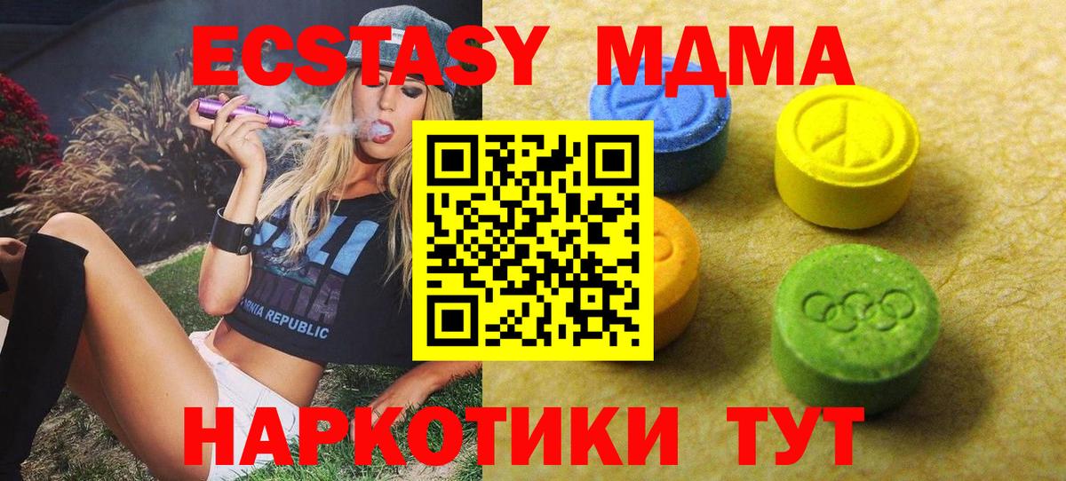 Ecstasy 280мг  Ecstasy 250 мг  Вход с VPN  Экстази  Туапсе 