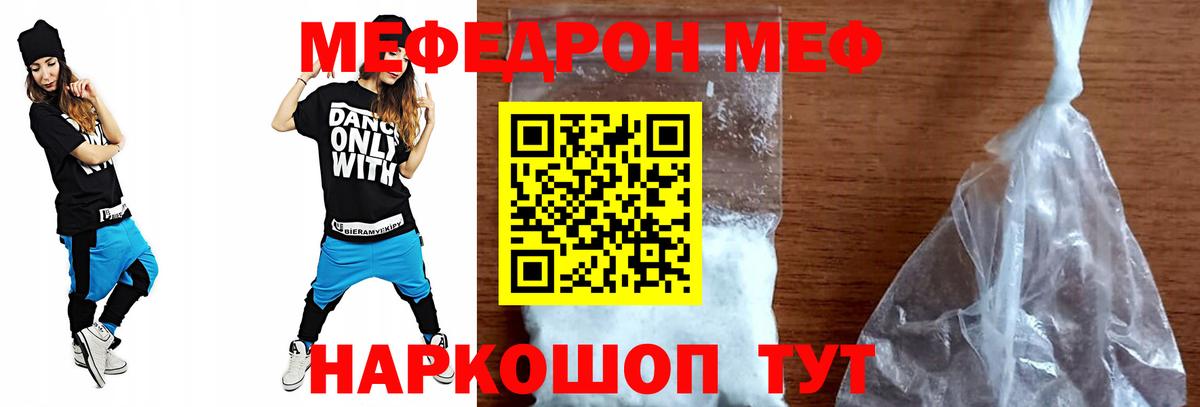 Туапсе  МЕФ мука  МЯУ-МЯУ  МЕФ  Вход с VPN  МЯУ-МЯУ мяу мяу 
