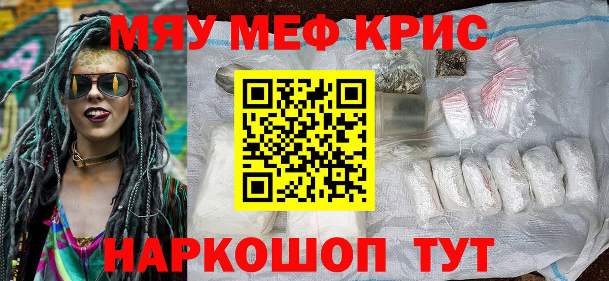 Меф мяу мяу мука Туапсе
