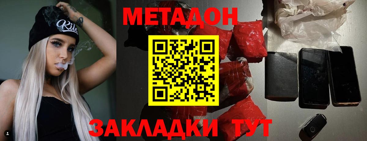 МЕТАДОН кристалл Туапсе
