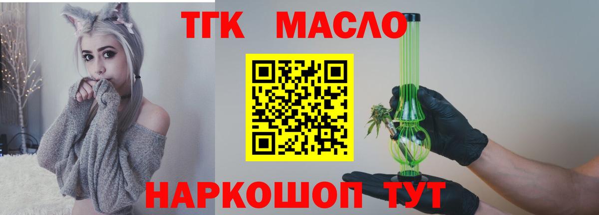 Дистиллят ТГК вейп  ТГК гашишное масло  как найти закладки  Вход с VPN  Туапсе 